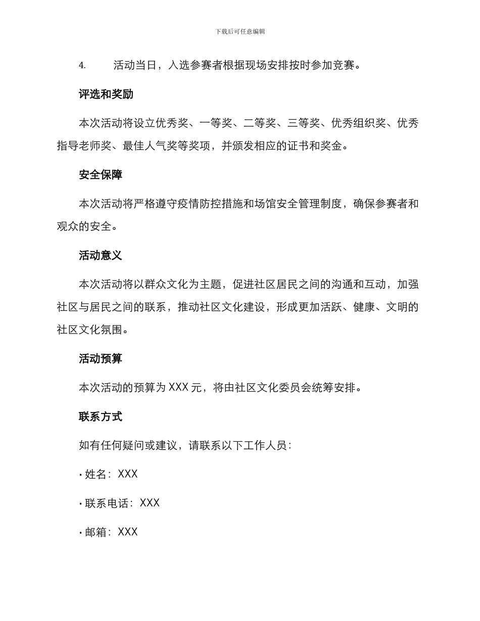 社区文化精英汇演方案_第3页