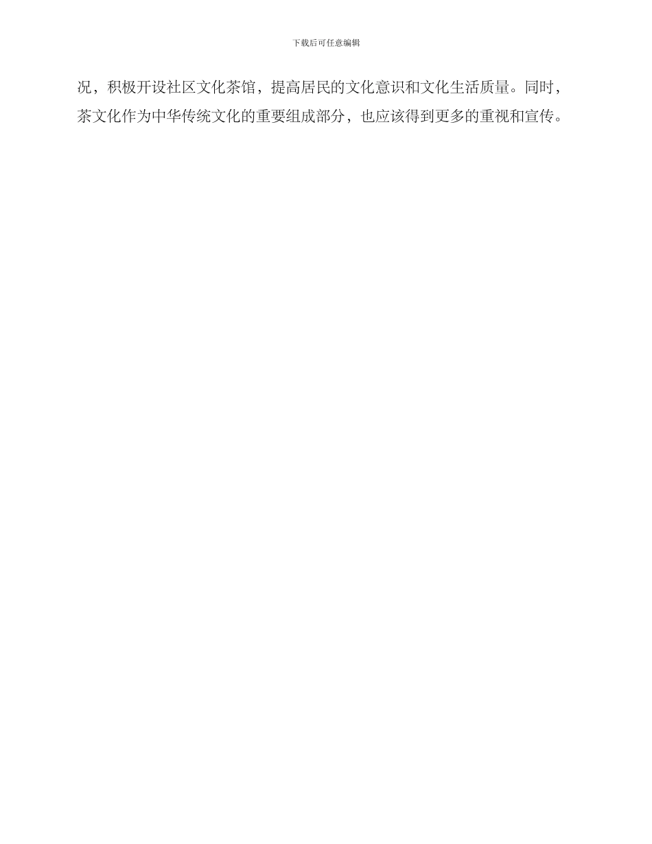 社区文化茶馆方案_第3页