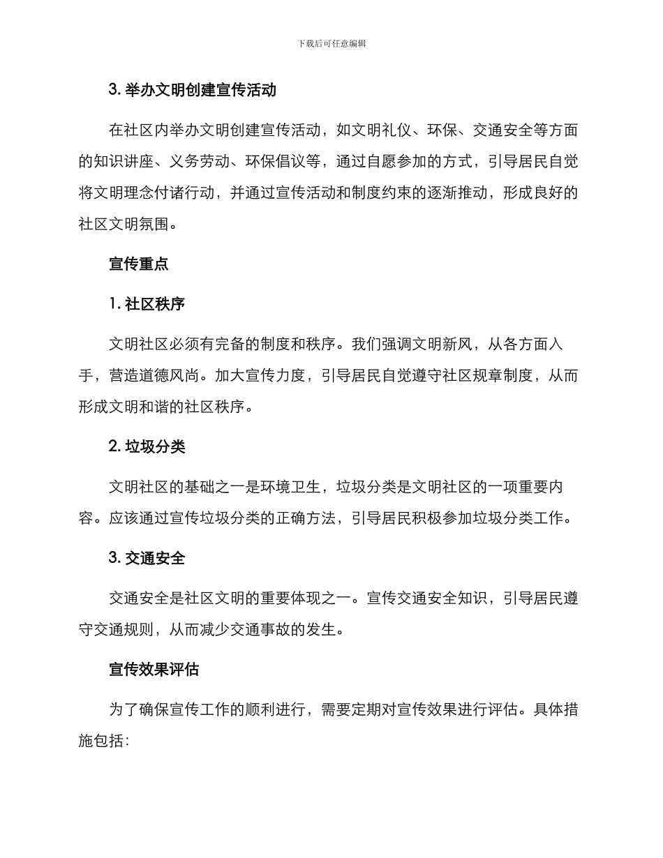 社区文明创建宣传方案_第2页