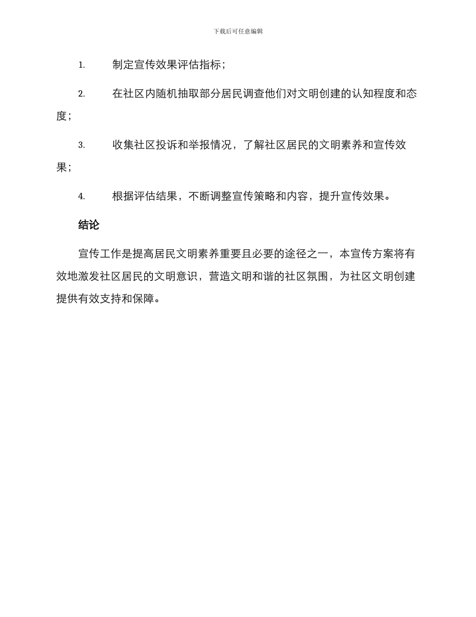 社区文明创建宣传方案_第3页