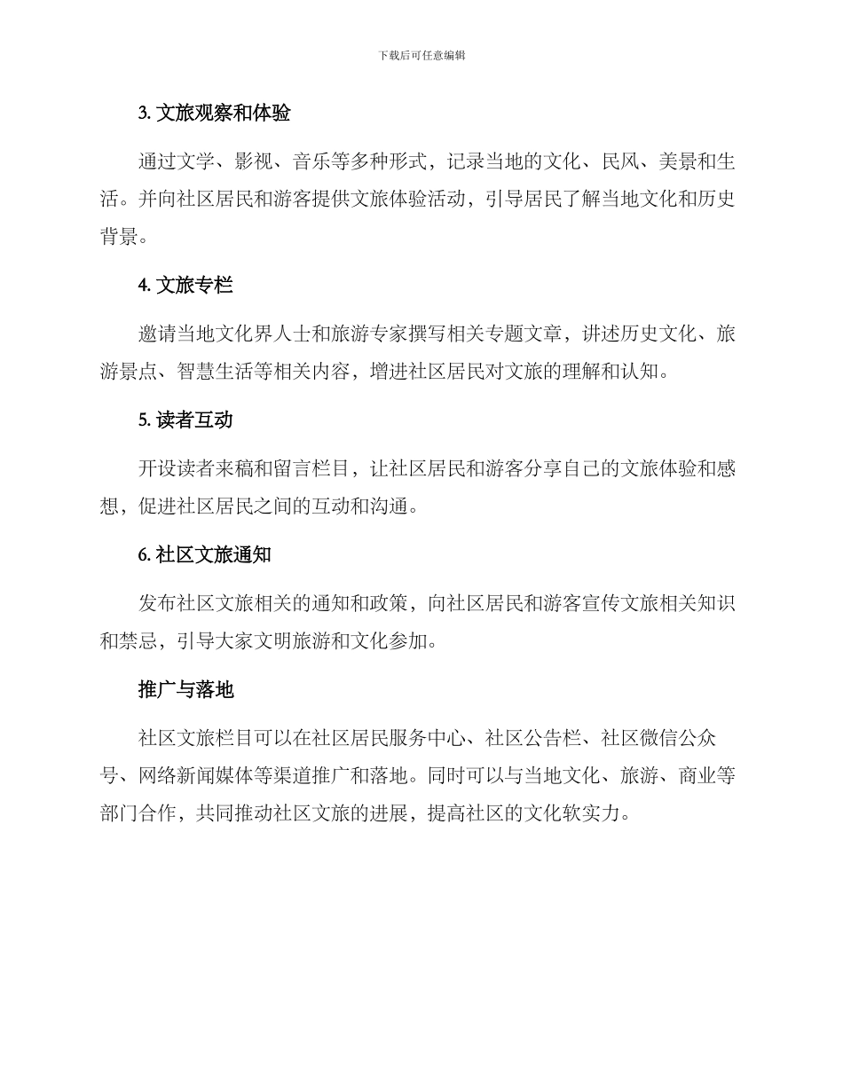 社区文旅栏目方案_第2页