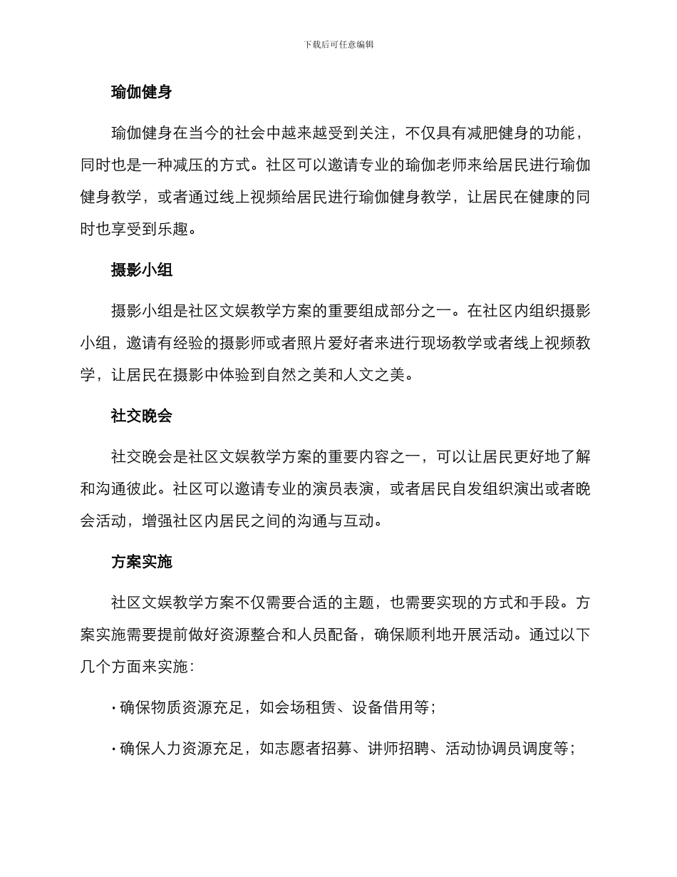社区文娱教学方案_第2页
