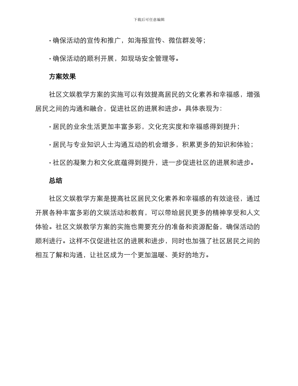 社区文娱教学方案_第3页