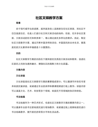社区文娱教学方案