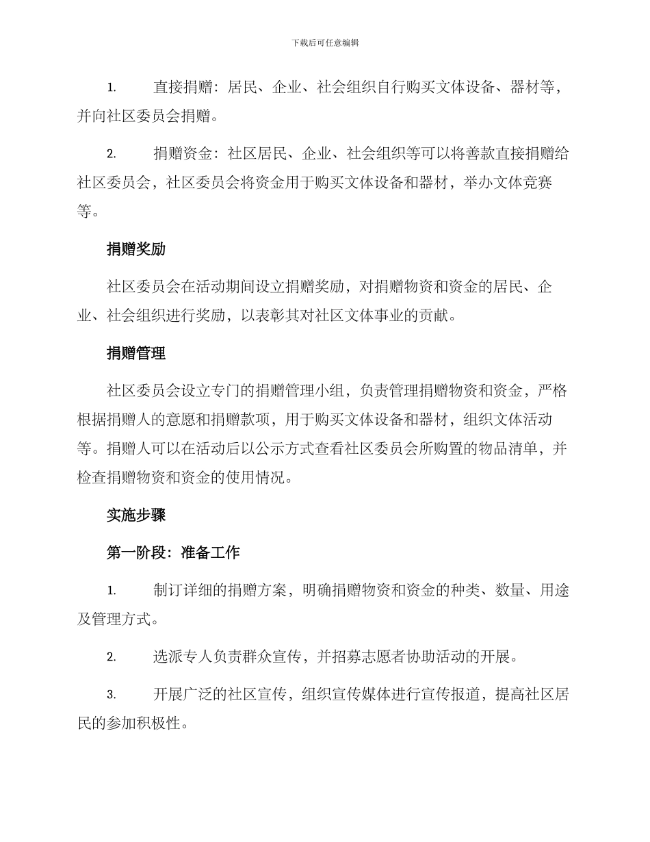 社区文体捐赠方案_第2页