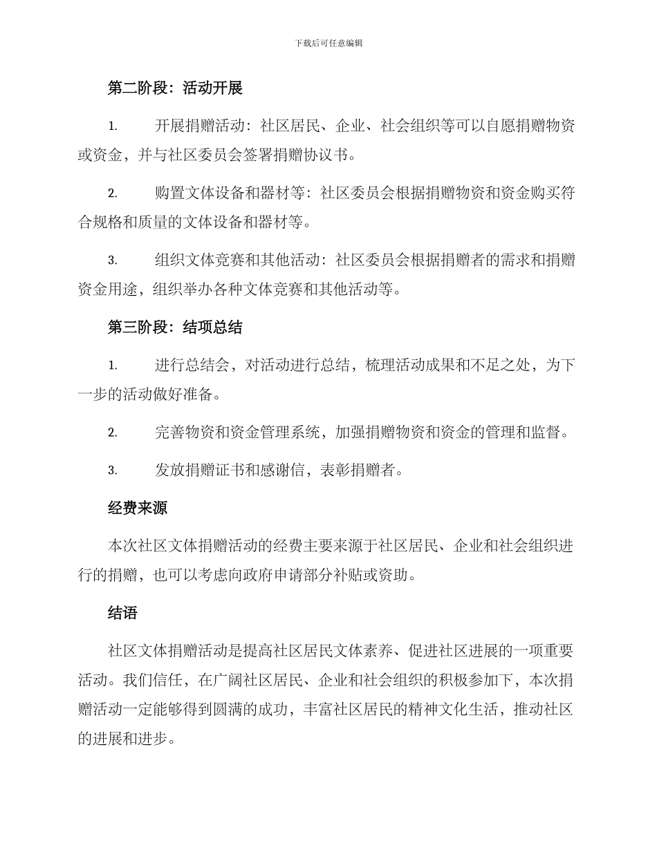 社区文体捐赠方案_第3页