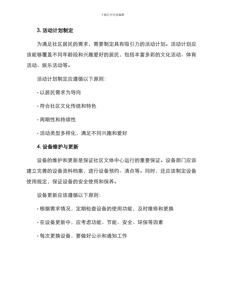 社区文体中心管理方案_第2页