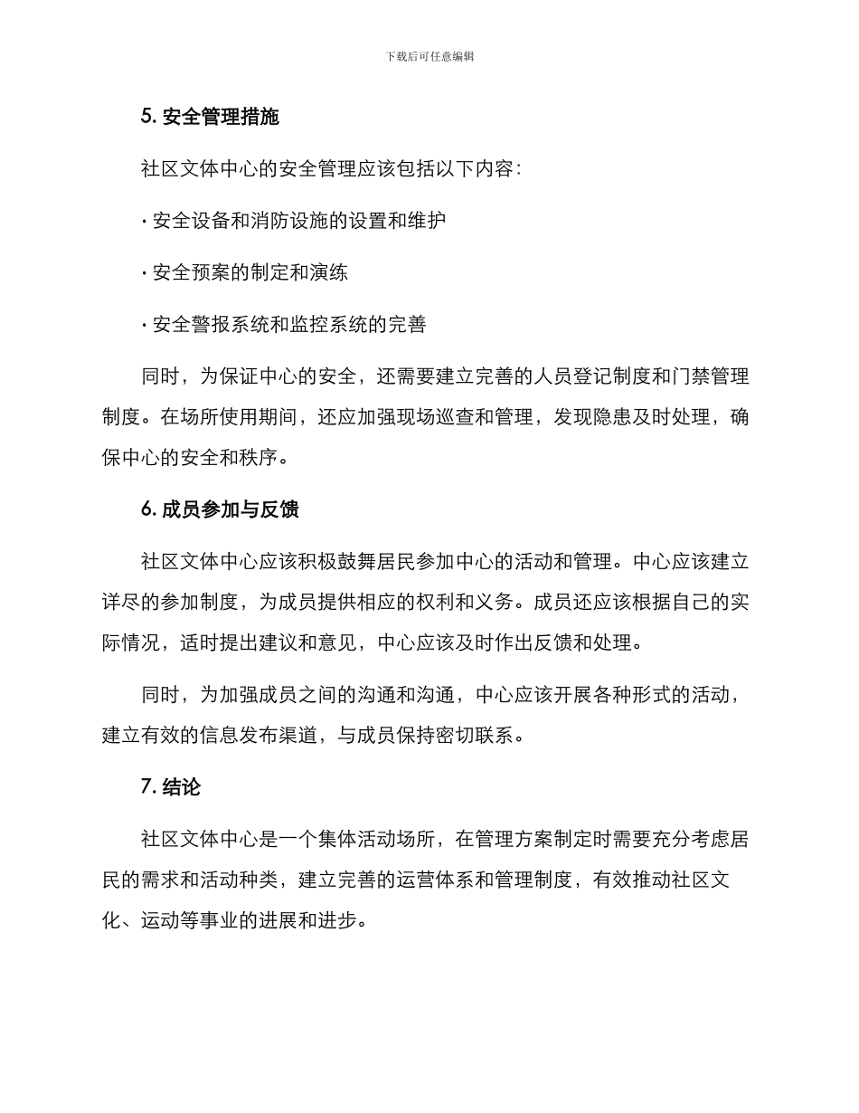 社区文体中心管理方案_第3页