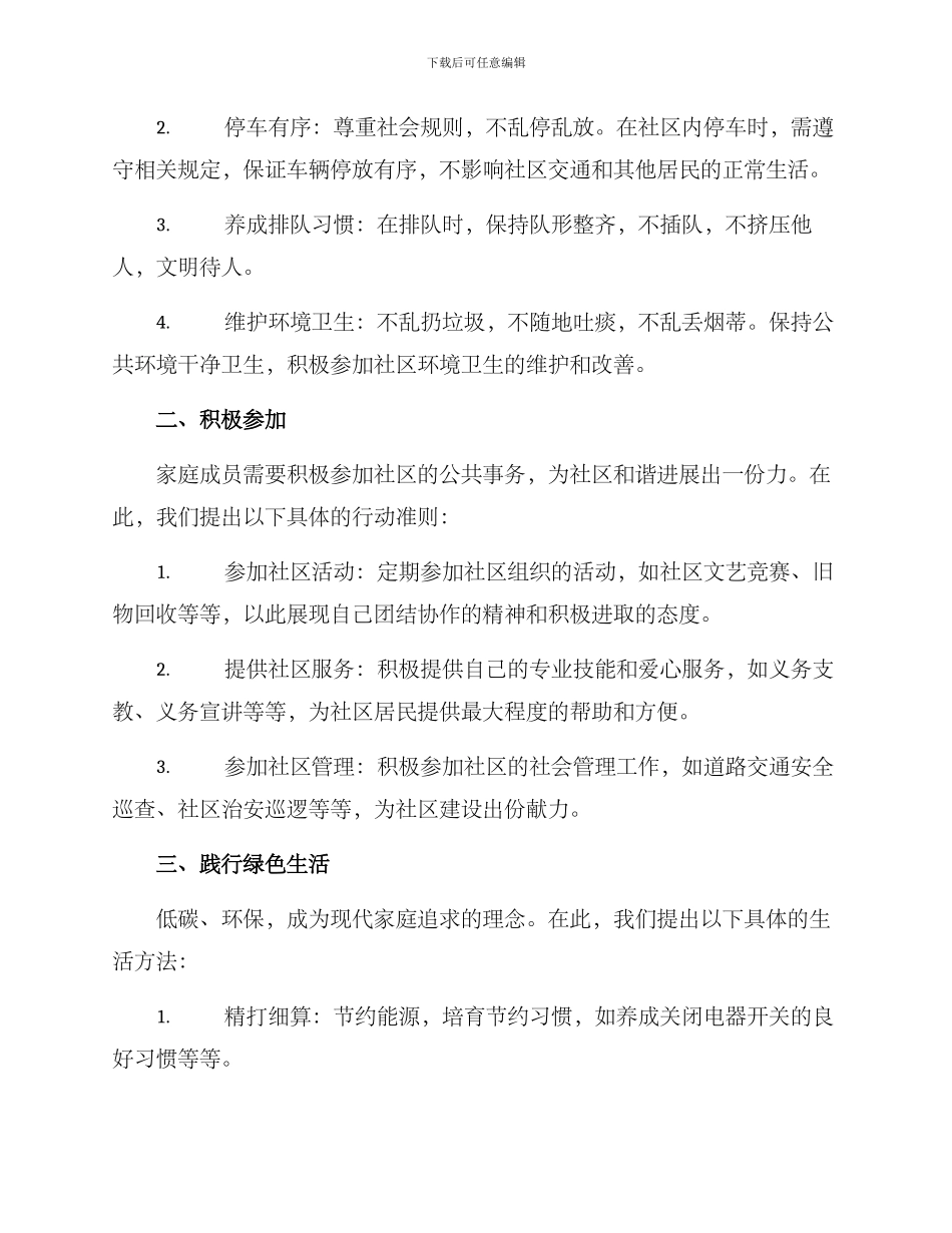 社区文明家庭主题方案_第2页