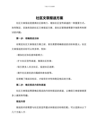 社区文章报送方案