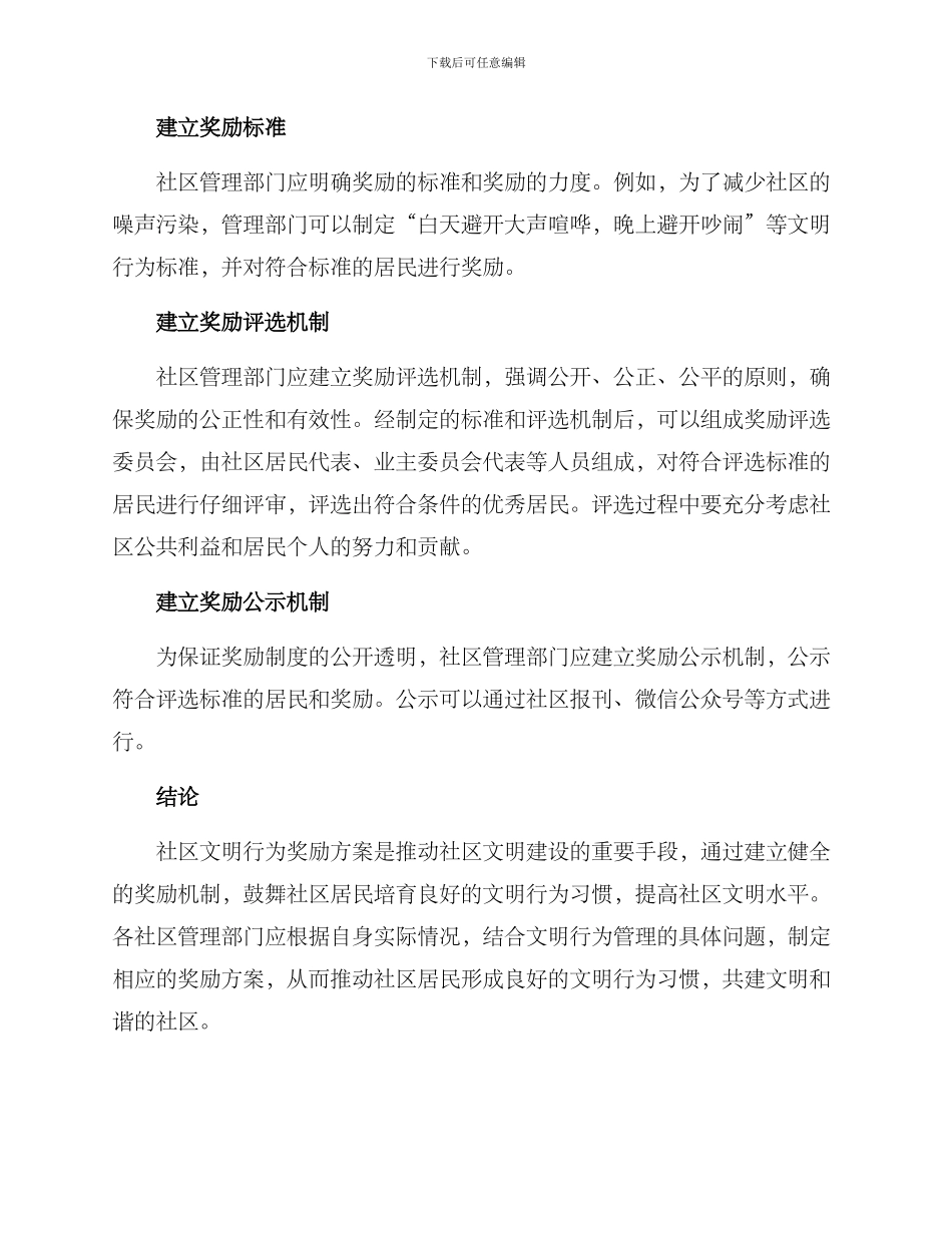 社区文明行为奖励方案_第3页
