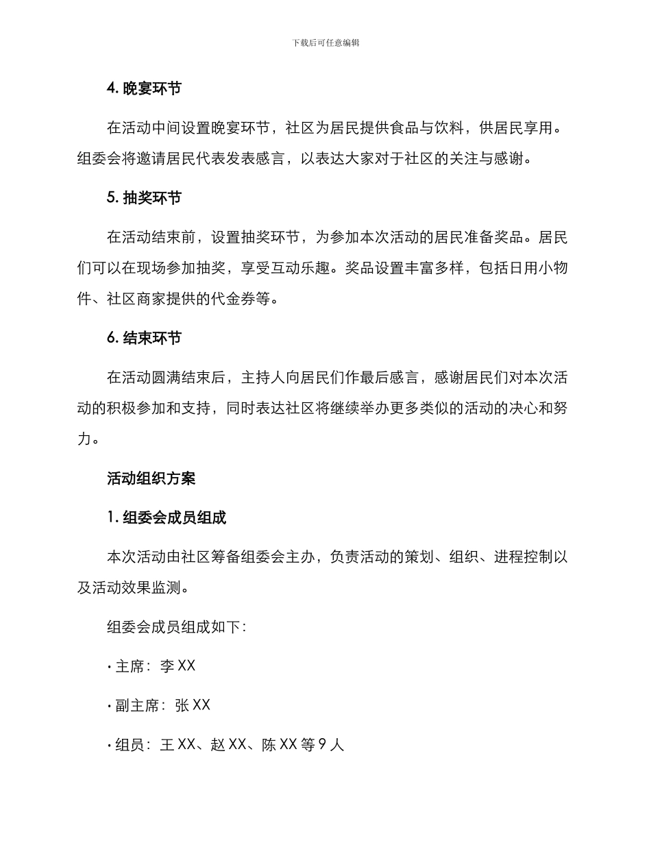 社区新年仪式活动方案_第2页