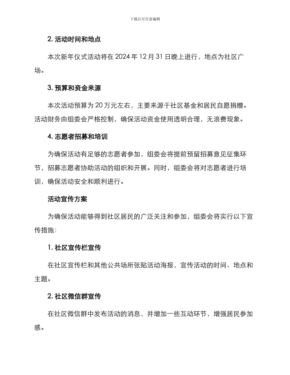 社区新年仪式活动方案_第3页