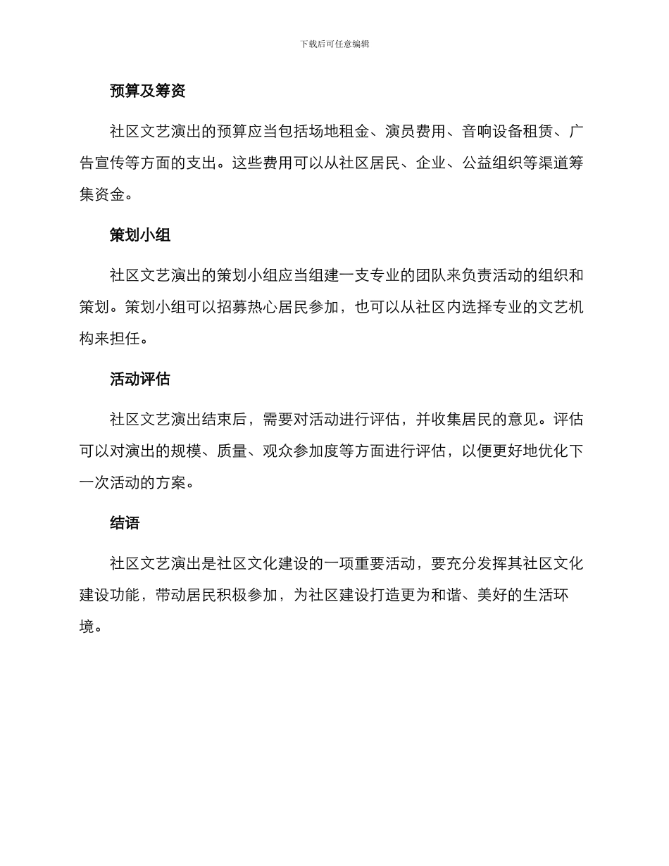 社区文艺演出方案_第2页