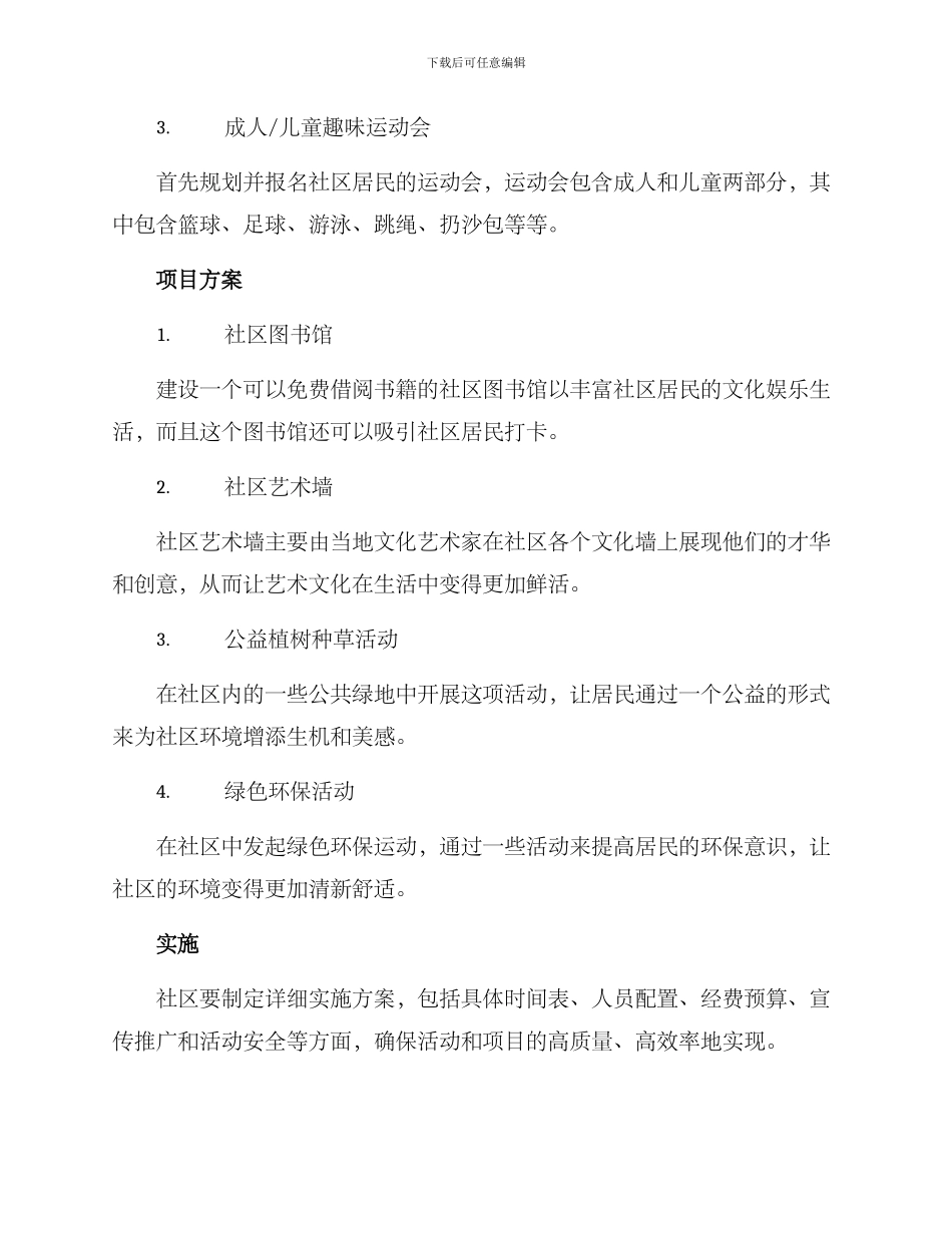 社区新年谋划方案_第2页