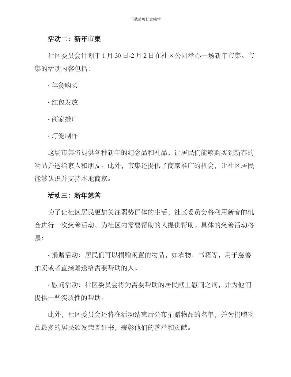 社区新春方案_第2页