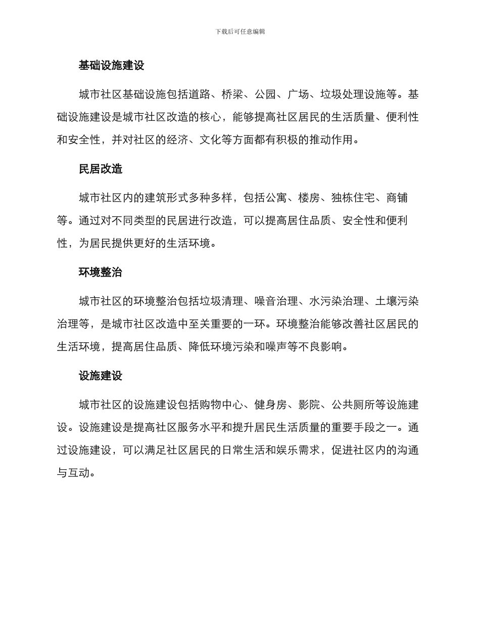 社区新老改造方案_第2页