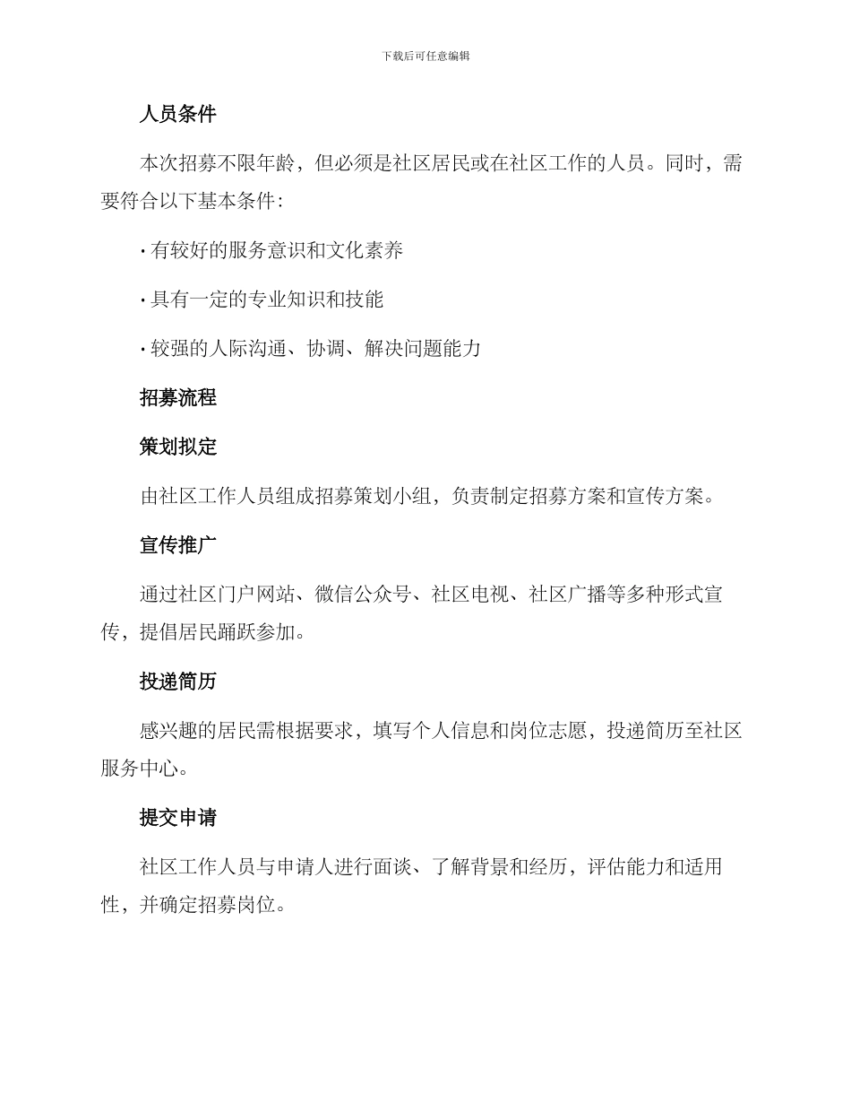 社区新能人招募方案_第2页