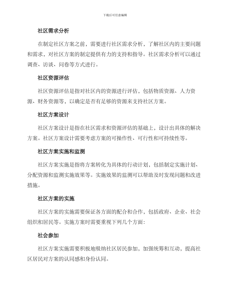 社区方案概念总结_第2页