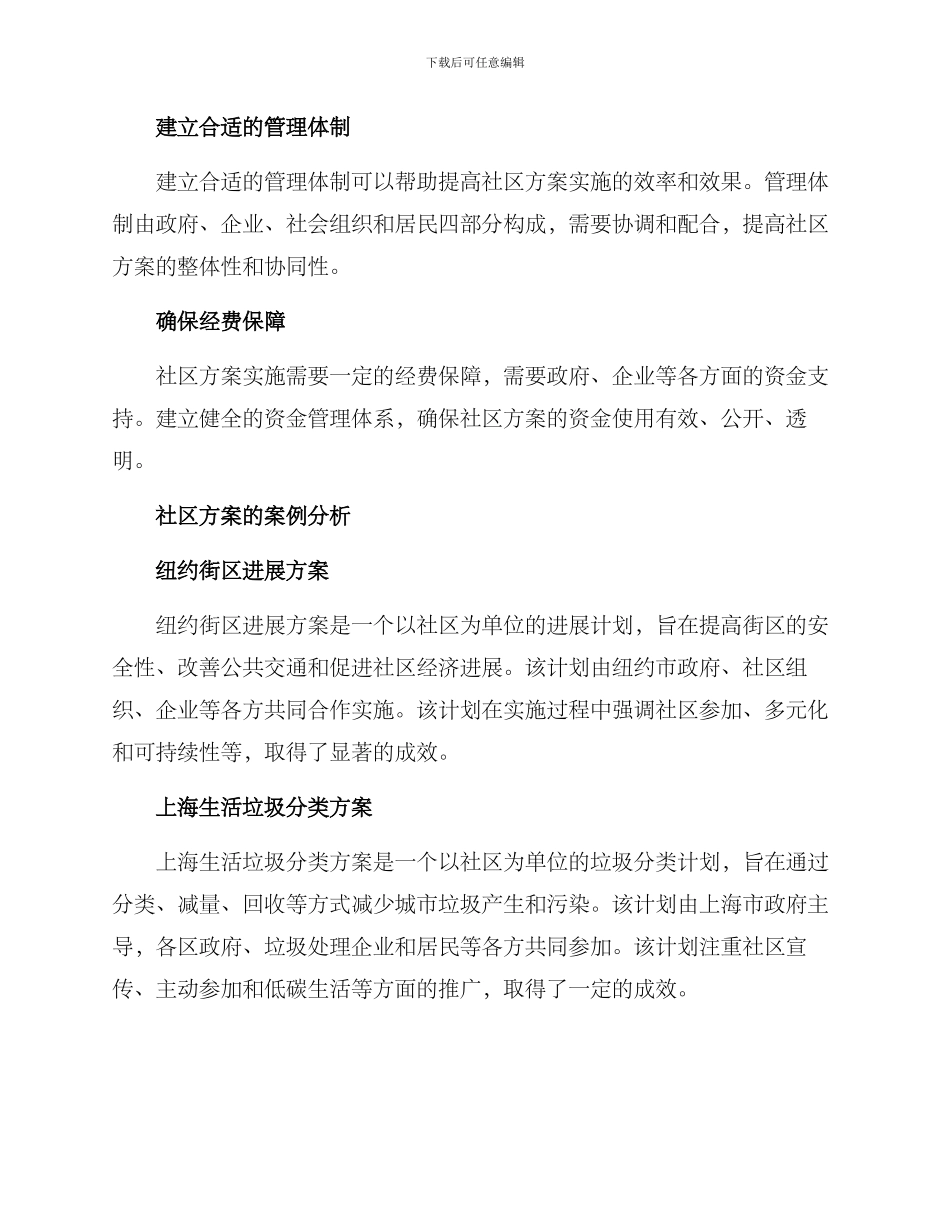 社区方案概念总结_第3页