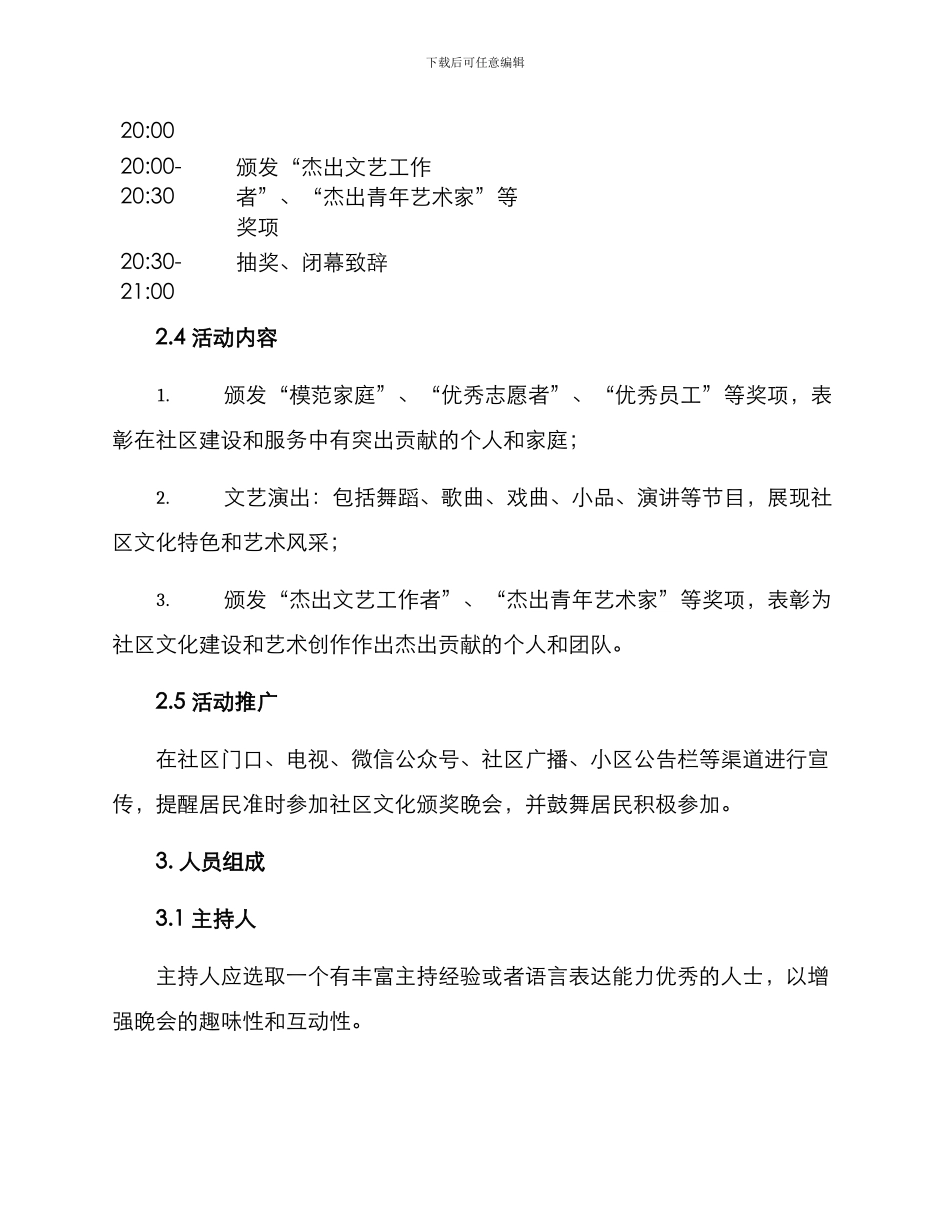 社区文化颁奖晚会方案_第2页