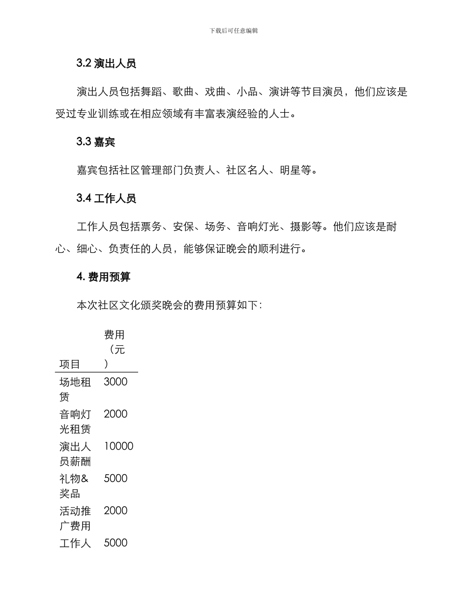 社区文化颁奖晚会方案_第3页