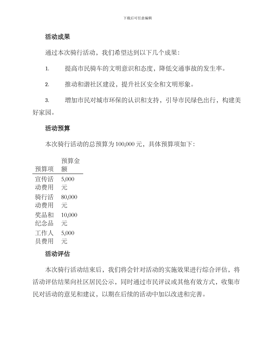 社区文明骑车活动方案_第3页