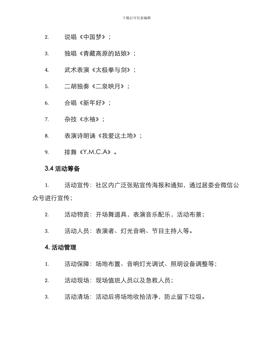 社区文艺春晚方案_第2页