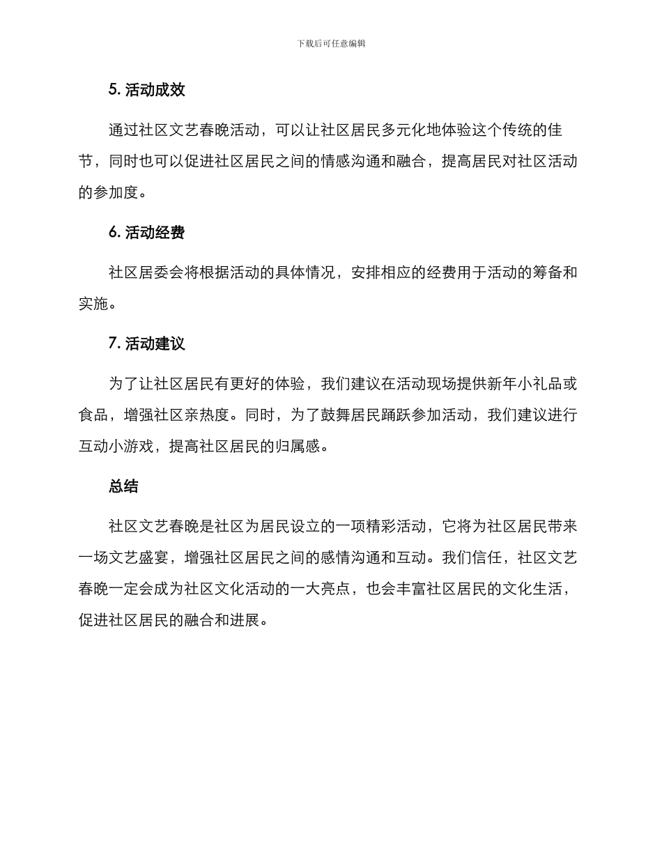 社区文艺春晚方案_第3页