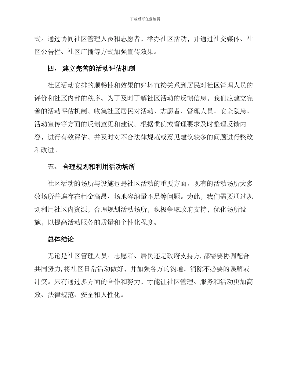 社区日常活动整改方案_第2页