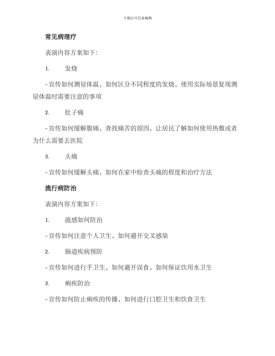 社区日常医疗表演方案_第2页