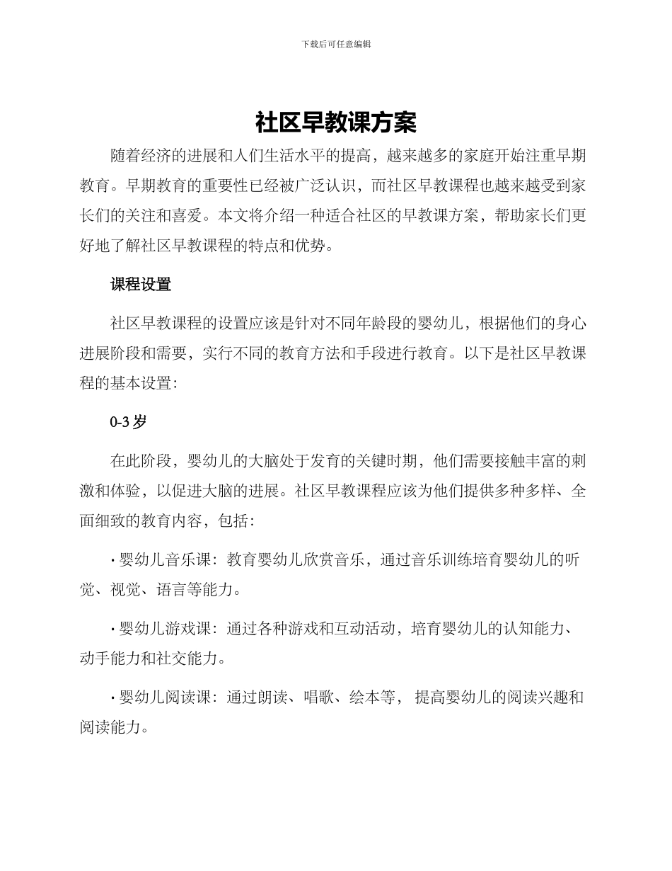 社区早教课方案_第1页