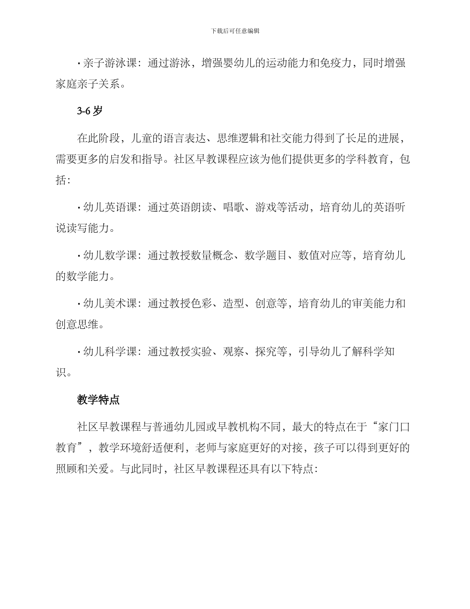 社区早教课方案_第2页