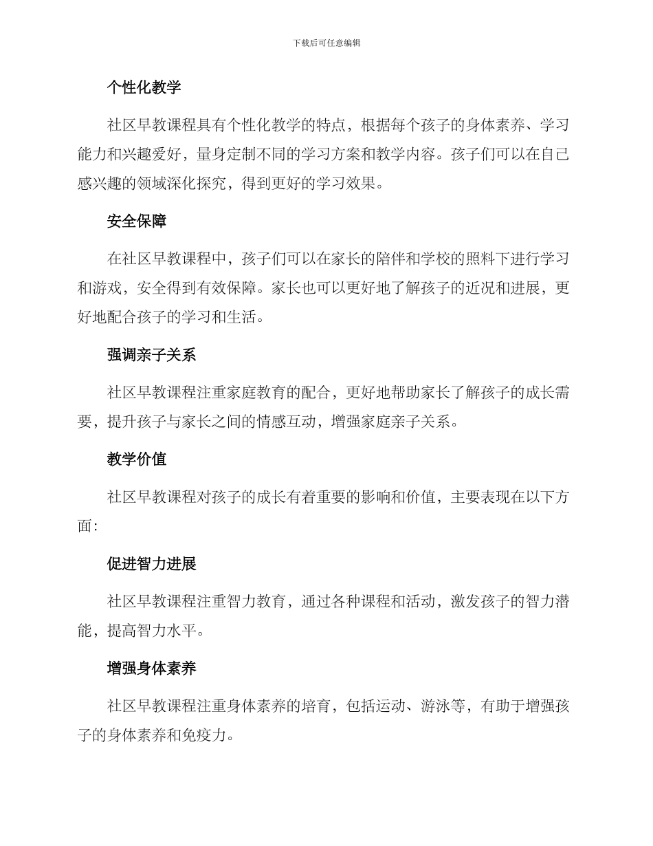 社区早教课方案_第3页