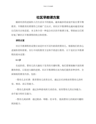 社区早教课方案