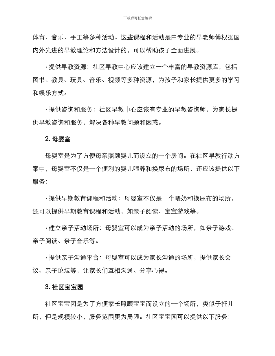 社区早教行动方案_第2页