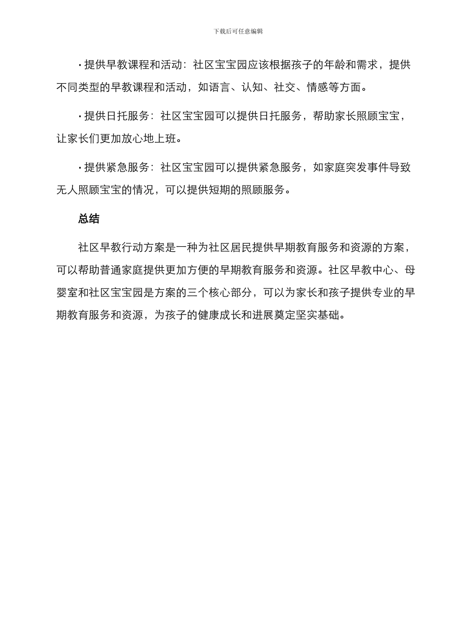 社区早教行动方案_第3页