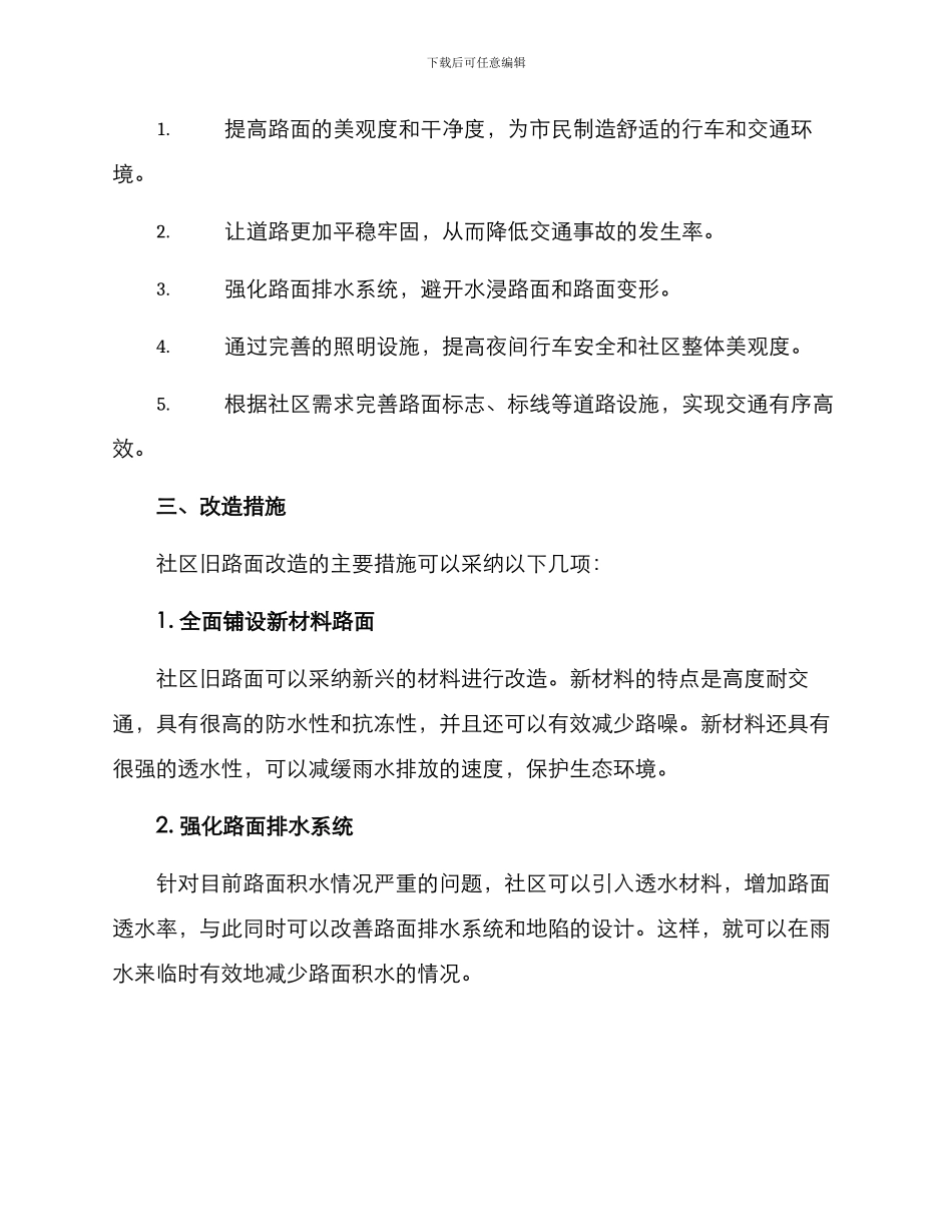 社区旧路面改造方案_第2页