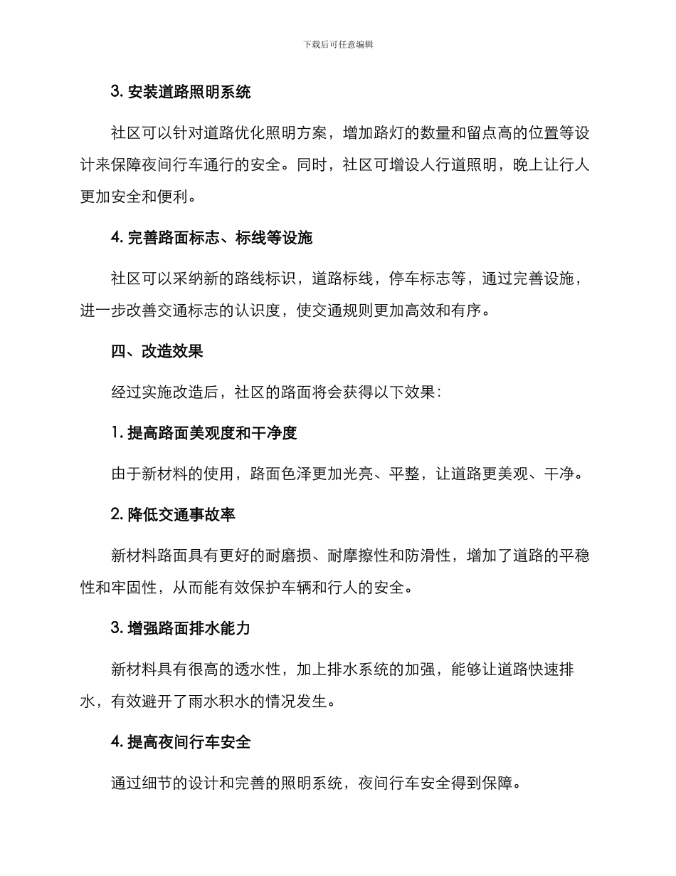 社区旧路面改造方案_第3页