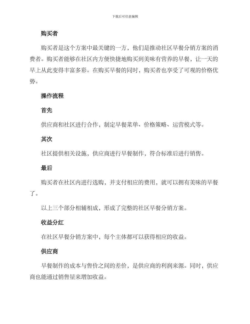 社区早餐分销方案_第2页