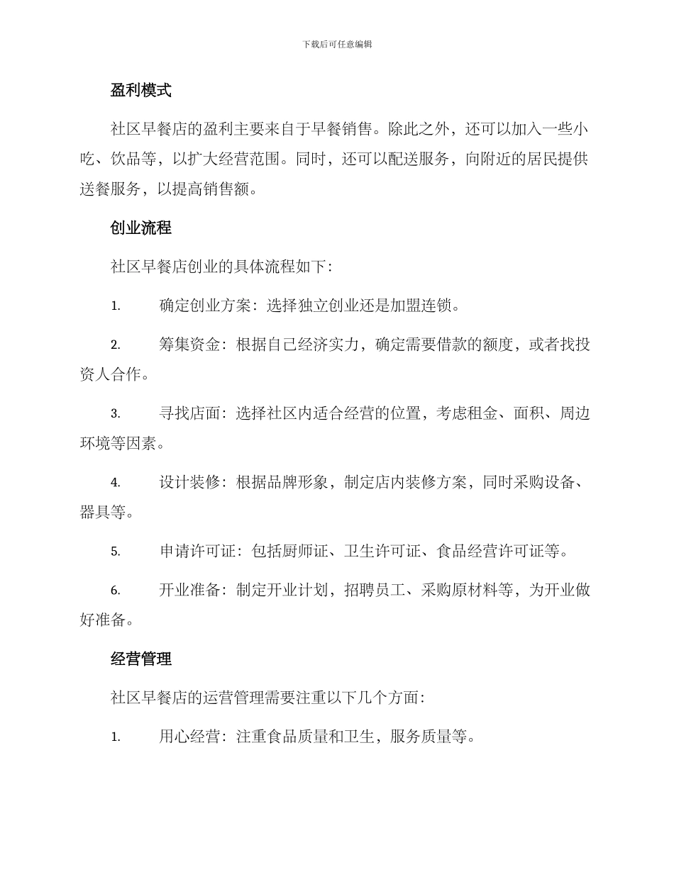 社区早餐店创业方案_第3页