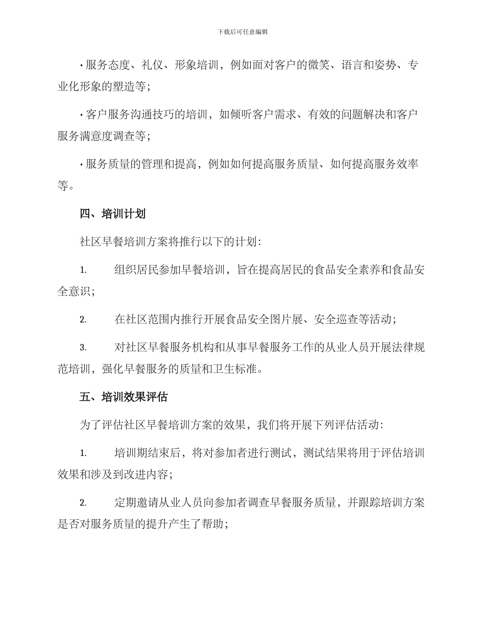 社区早餐培训方案_第3页