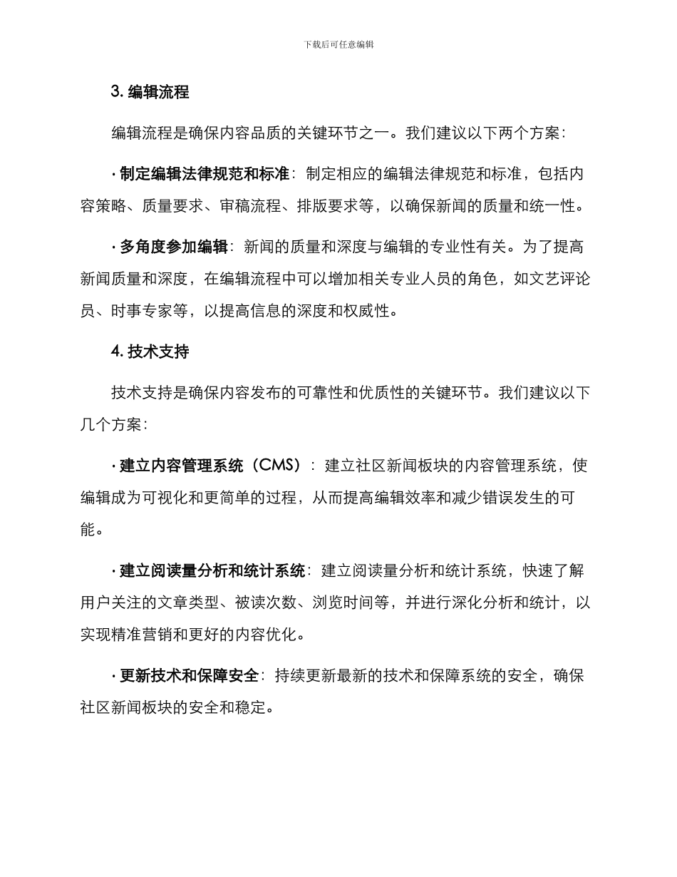 社区新闻板块打造方案_第2页