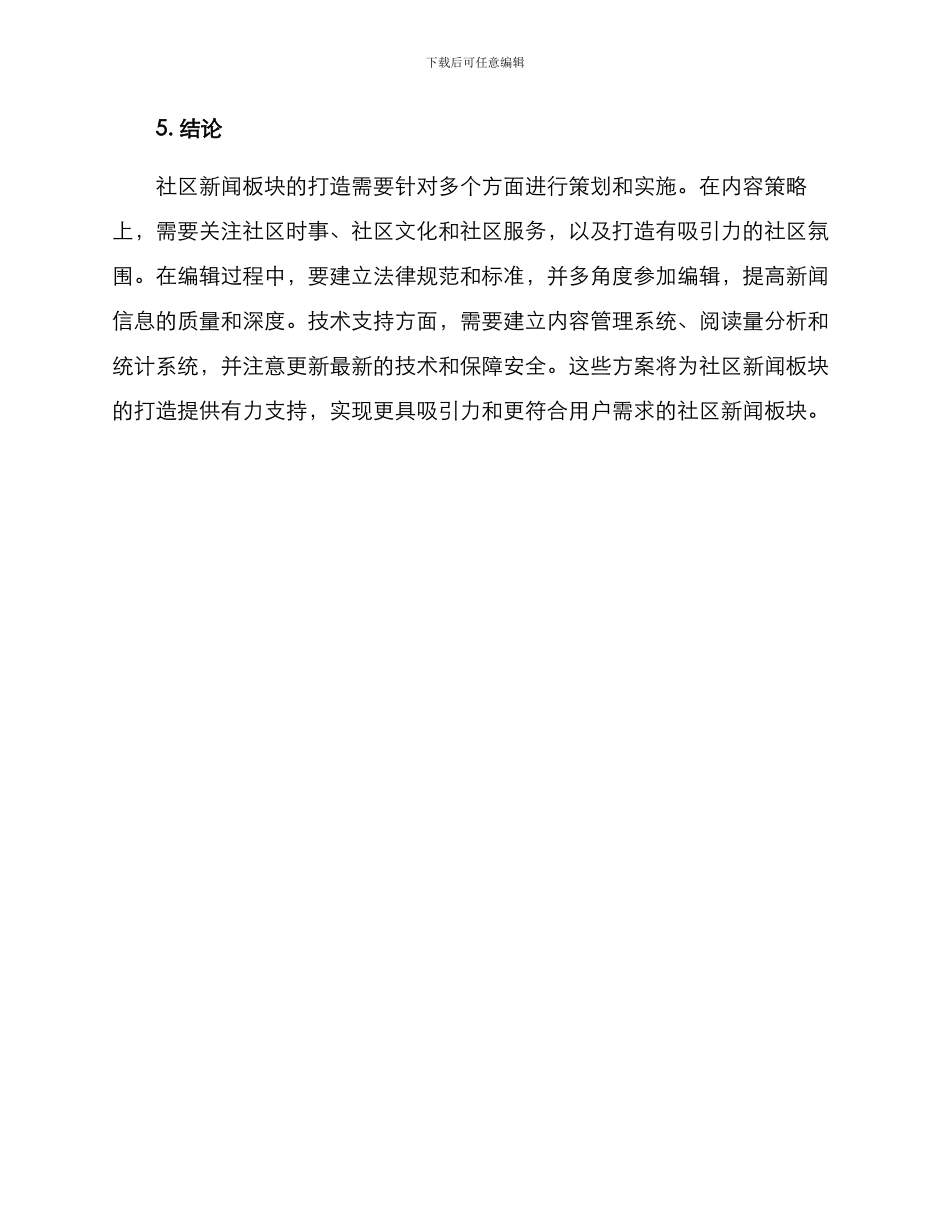 社区新闻板块打造方案_第3页