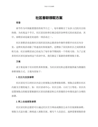 社区春联领取方案