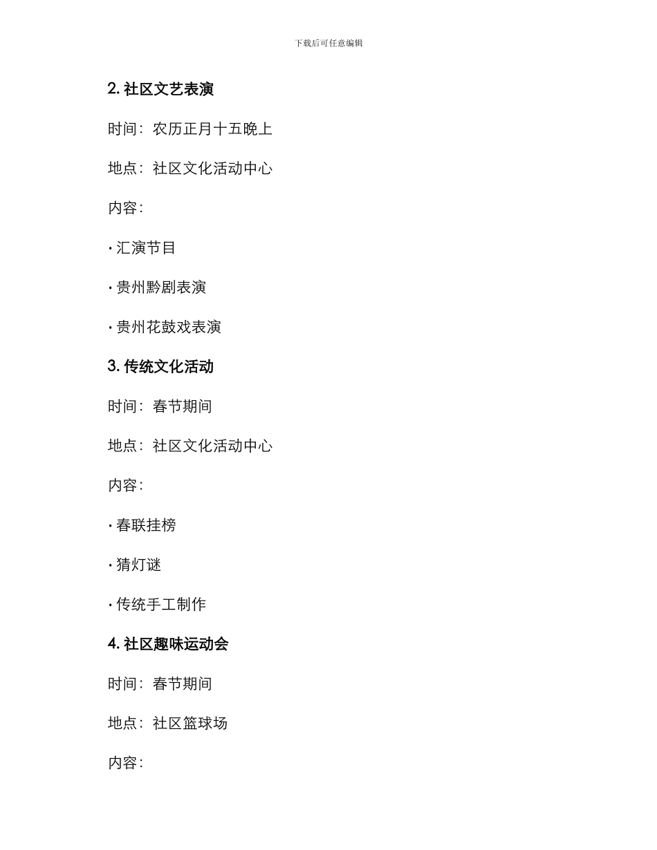社区春节活动方案_第2页