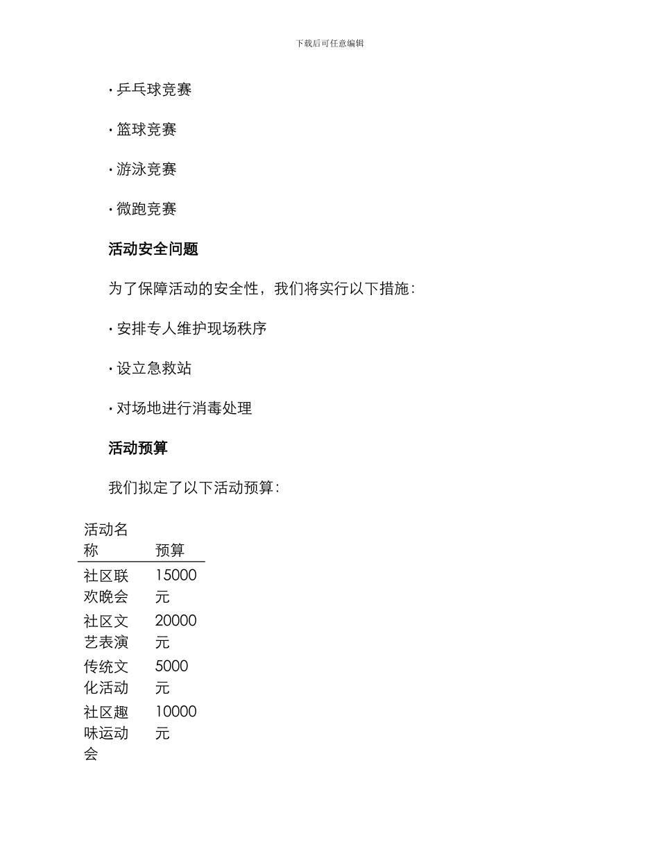 社区春节活动方案_第3页