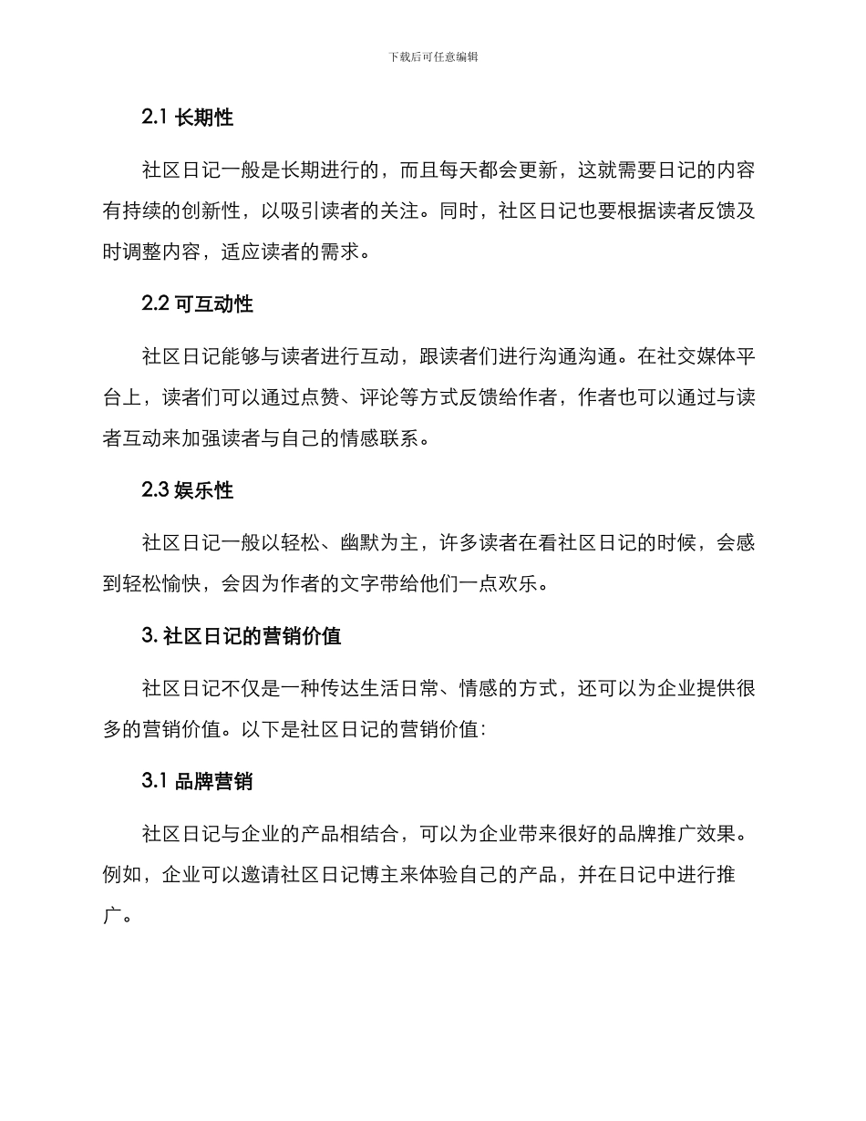 社区日记运营方案_第2页