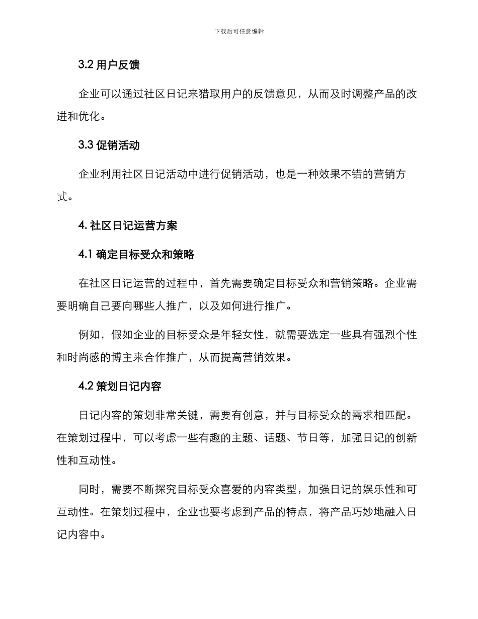 社区日记运营方案_第3页