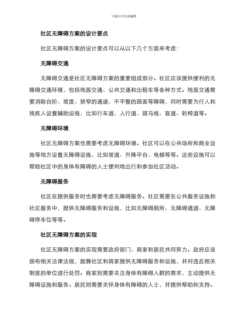 社区无障碍方案_第2页